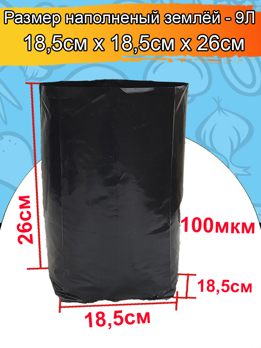 Размер пакета 9 литров в наполненном виде: 18,5 × 18,5 × 26 см